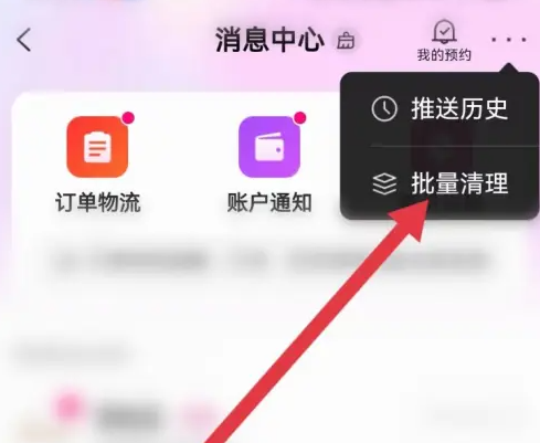 唯品会怎么清空消息图片4