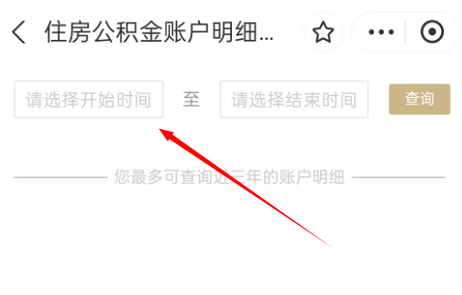支付宝怎么查询公积金年终结息2024图片5
