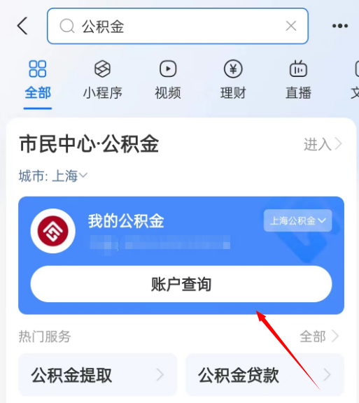 支付宝怎么查询公积金年终结息2024图片3