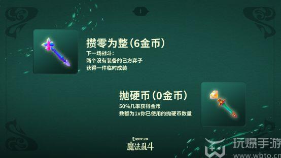 金铲铲之战s12魔法乱斗赛季介绍图片3