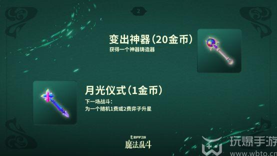 金铲铲之战s12魔法乱斗赛季介绍图片4