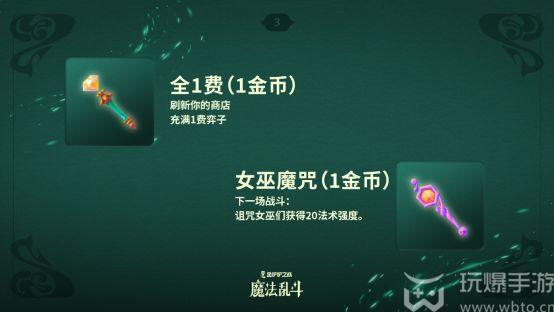 金铲铲之战s12魔法乱斗赛季介绍图片5