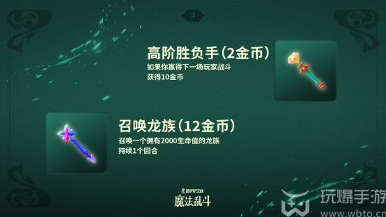 金铲铲之战s12魔法乱斗赛季介绍图片6