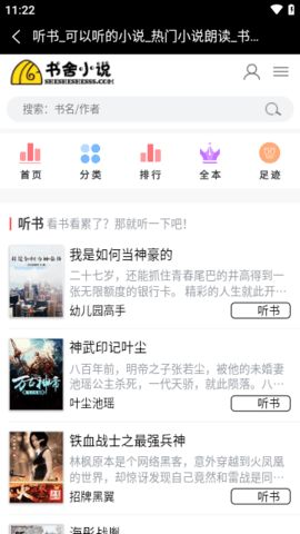 书舍小说app[图2]