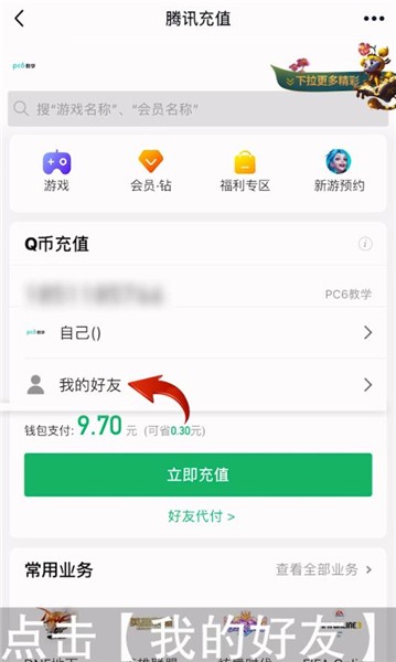 QQ怎么给好友送Q币图片3