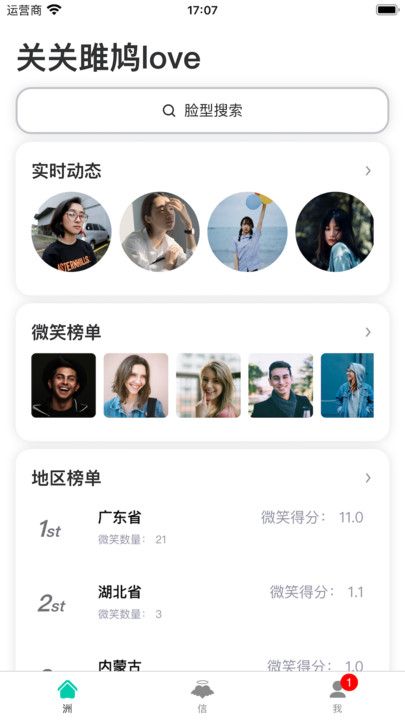 关关雎鸠loveapp[图2]