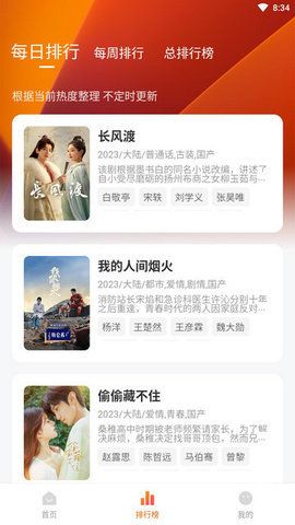 山海影视盒子app图片2