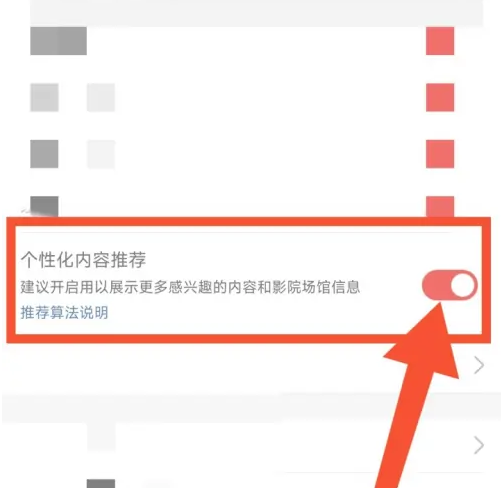 猫眼怎么关闭个性化内容推荐图片4