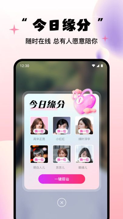 牵缘牵线app[图1]