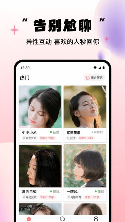 牵缘牵线app[图2]