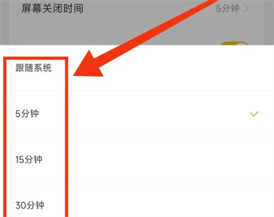 七猫小说怎么设置屏幕关闭时间图片5