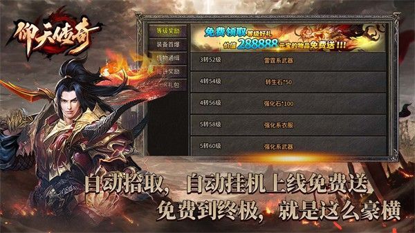 仰天传奇官方版[图1]