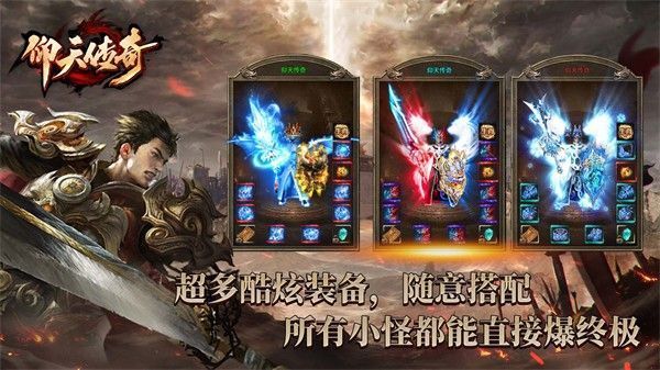 仰天传奇官方版[图2]