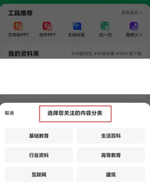 百度文库怎么选择学段图片3