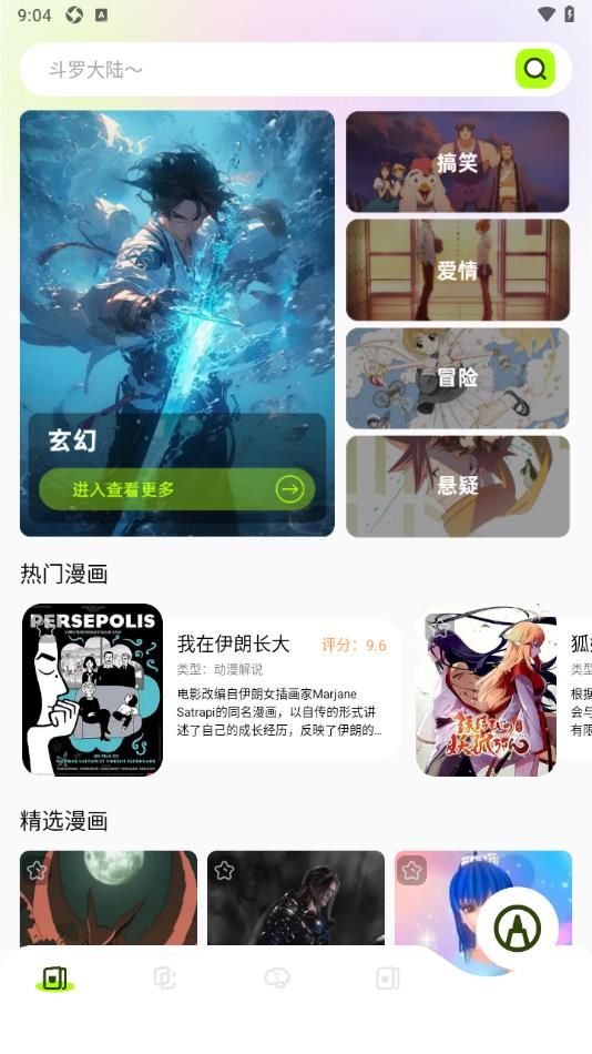 漫蛙manwa漫画正版app[图2]