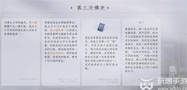 燕云十六声第三次佛光任务怎么做图片1