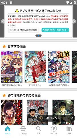 漫画读破app[图3]