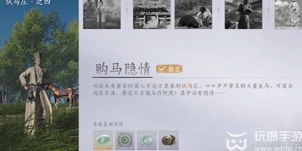 燕云十六声购马隐情任务怎么做图片1