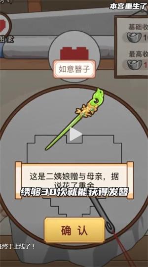 本宫重生了内置MOD菜单中文版图片1