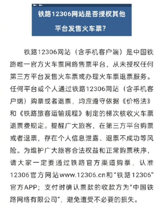 12306最新退票扣费标准一览图片5