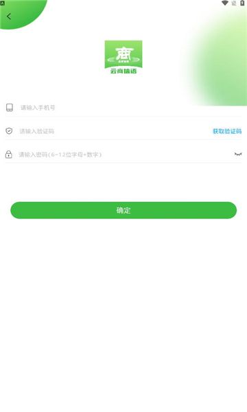 云商信语app官方图片1