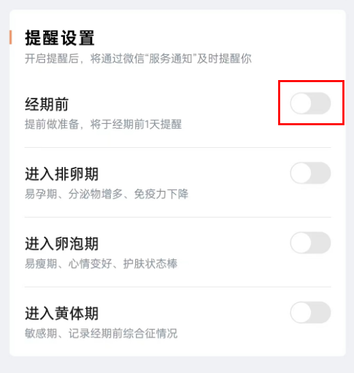 微信怎么打开经期提醒图片6