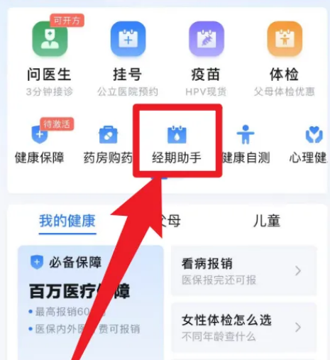 微信怎么打开经期提醒图片3