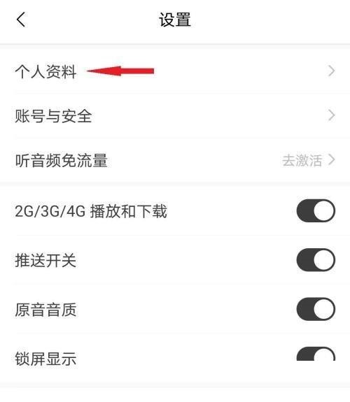 猫耳fm如何设置个性签名图片4