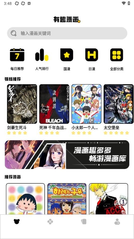 蛙漫画app官方安卓图片2