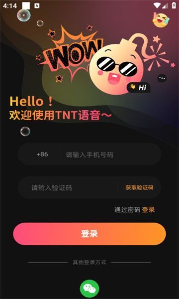 TNT语音app图片1