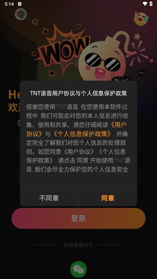 TNT语音app图片2