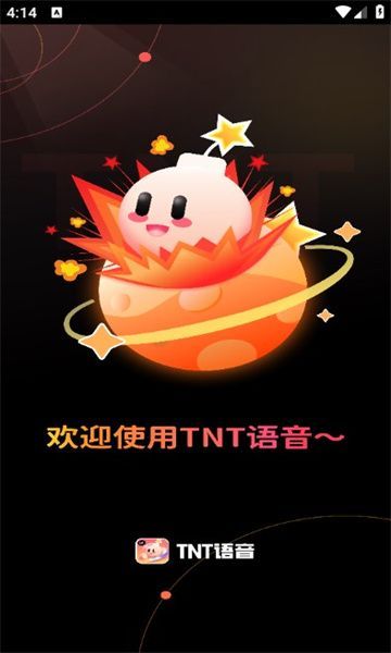 TNT语音app[图3]