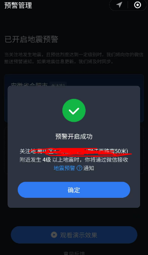 微信怎么设置全国地震预警图片6