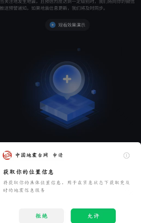 微信怎么设置全国地震预警图片5