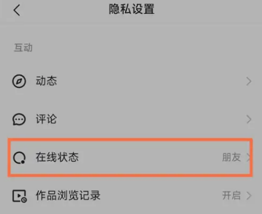 快手极速版怎么关闭在线状态图片4