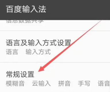 百度输入法云输入功能怎么设置图片4