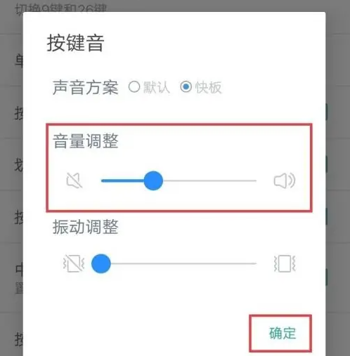 百度输入法如何设置按键音图片6