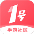 1号手游社区app