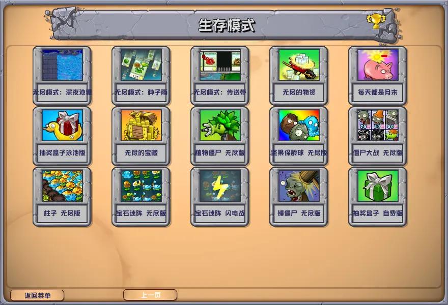 植物大战僵尸杂交版2.3.6内置菜单版[图3]