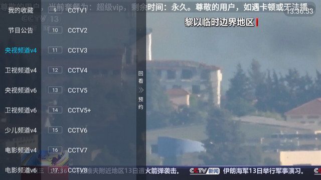 极速IPTV5.3.0图片2