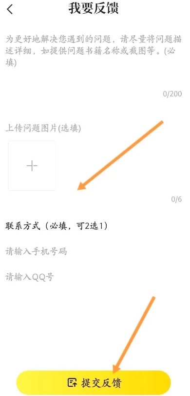 七猫小说如何进行问题反馈图片5