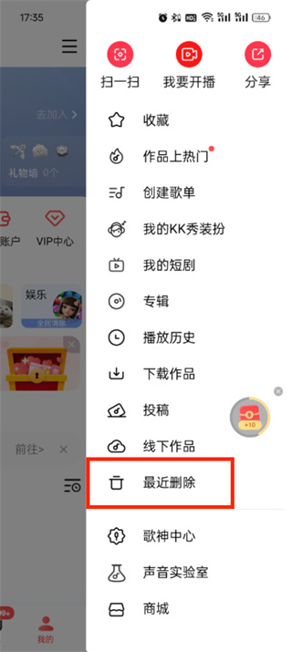全民k歌最近删除在哪里图片4