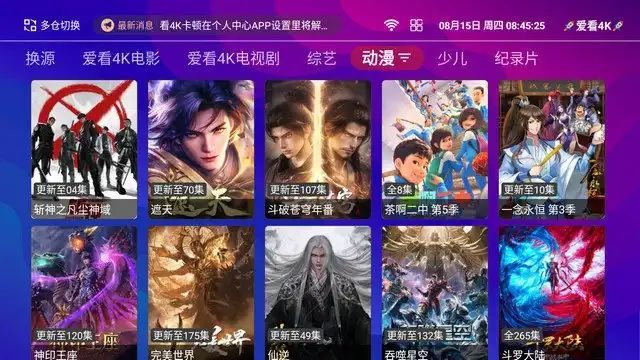 爱看4k电视软件图片1