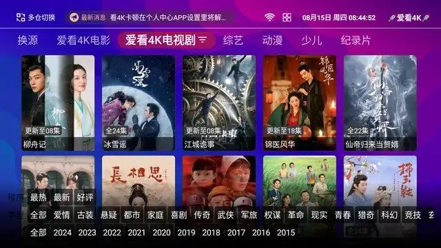 爱看4k电视软件图片2