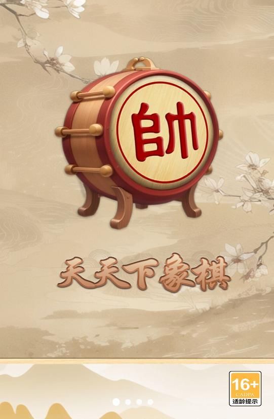 单机象棋大师版免广告版[图2]