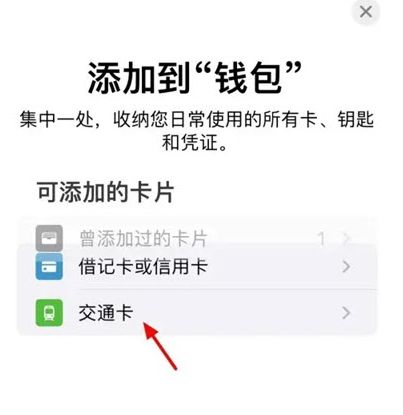 iPhone16如何绑定公交卡图片3