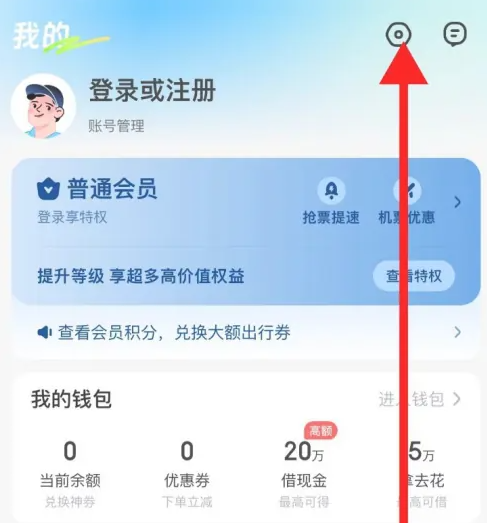 智行旅行如何关闭消息通知图片3