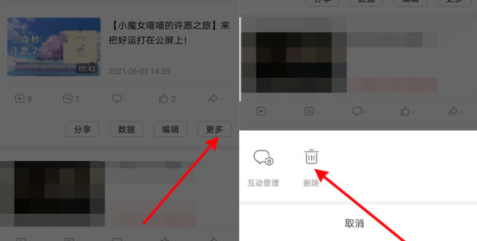哔哩哔哩怎么删除自己的稿件图片4