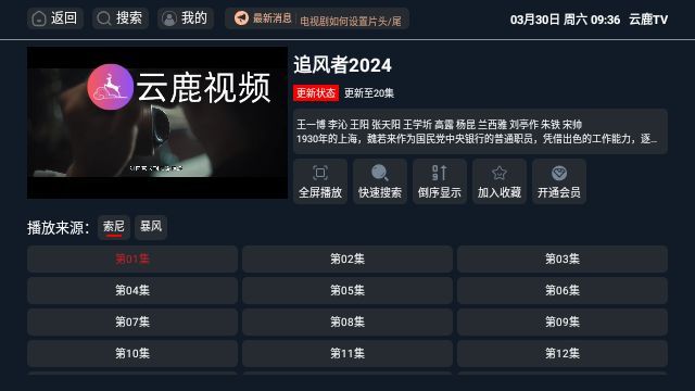 云鹿tv电视版图片2