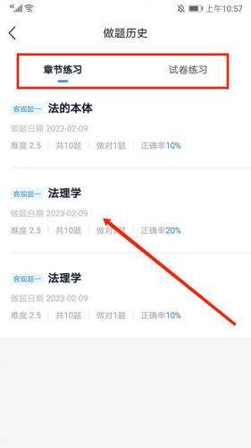 竹马法考怎么查看做题历史图片5